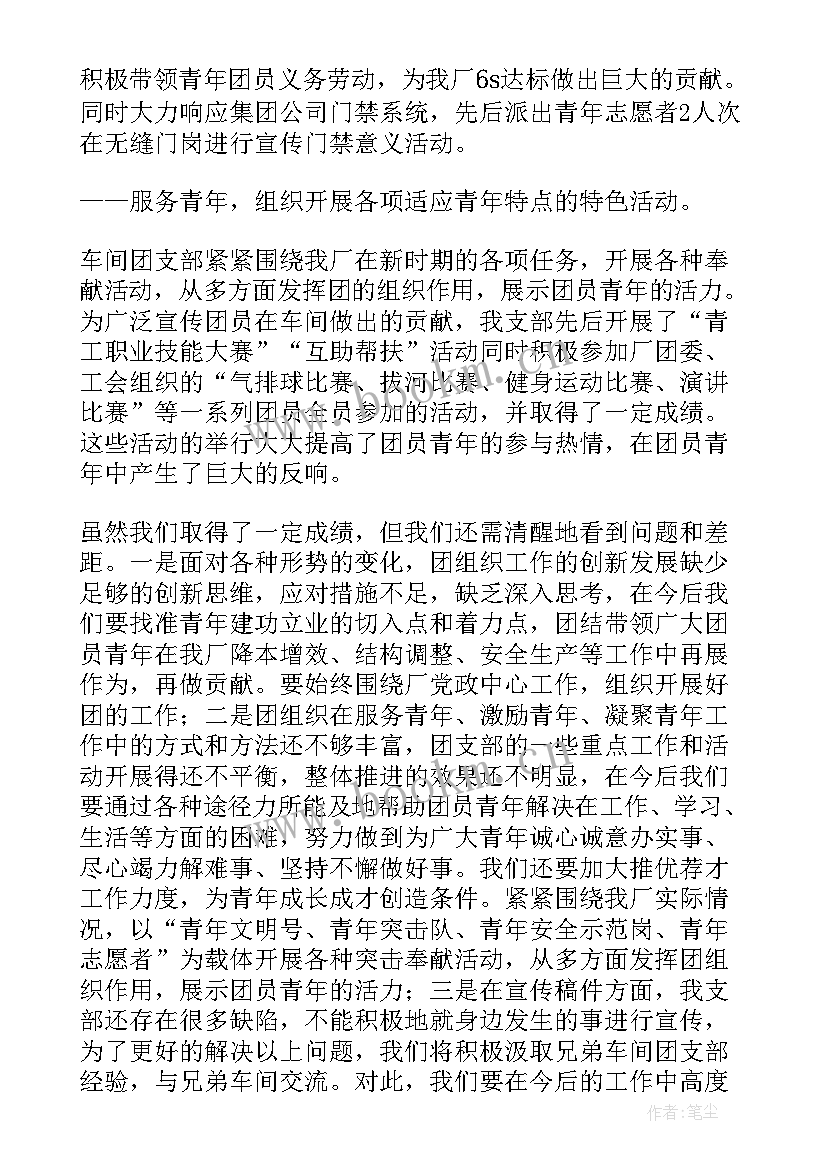 党支部任期工作目标及重点工作 支部书记工作报告(大全5篇)