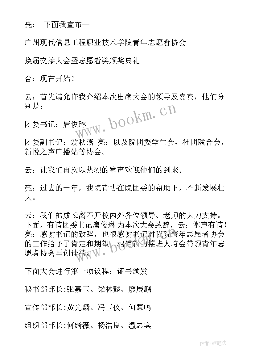 最新协会换届结束语 协会换届发言稿(实用8篇)