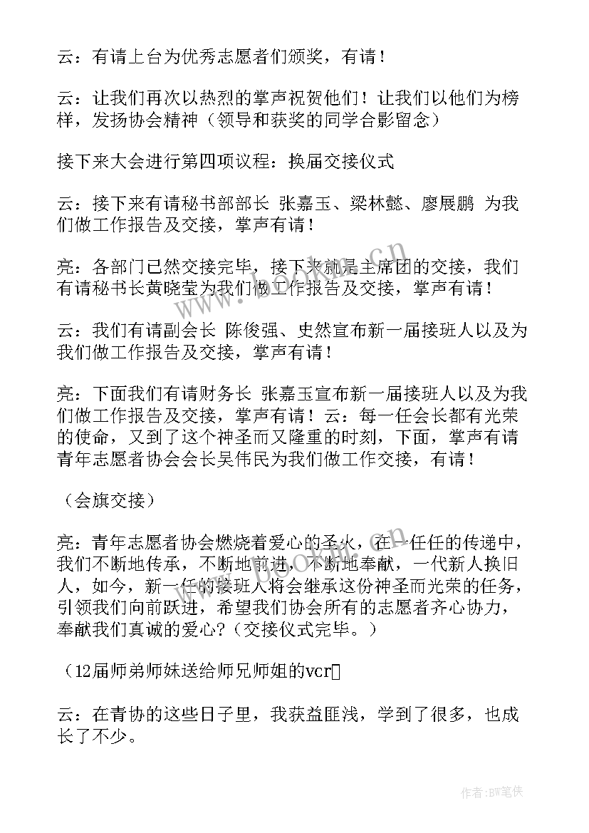 最新协会换届结束语 协会换届发言稿(实用8篇)