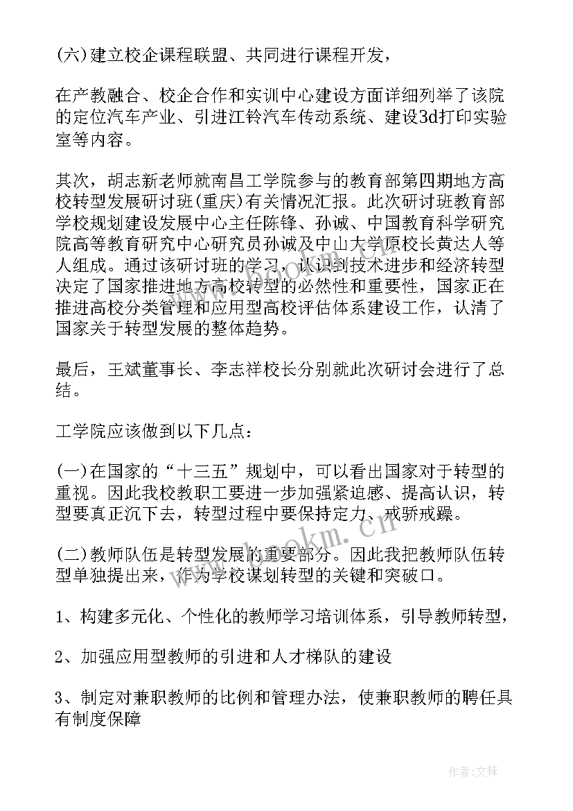 酒店转型方向和主要路径 高校转型发展心得体会(汇总5篇)