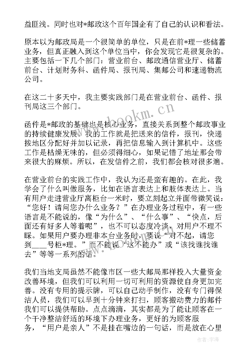 最新邮政速递工作总结 在邮政速递物流工作总结(实用8篇)