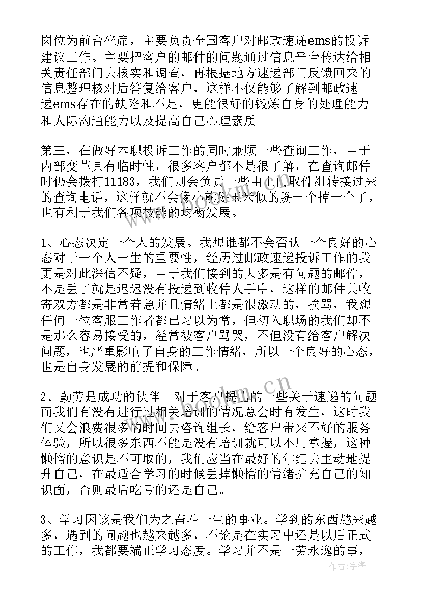 最新邮政速递工作总结 在邮政速递物流工作总结(实用8篇)