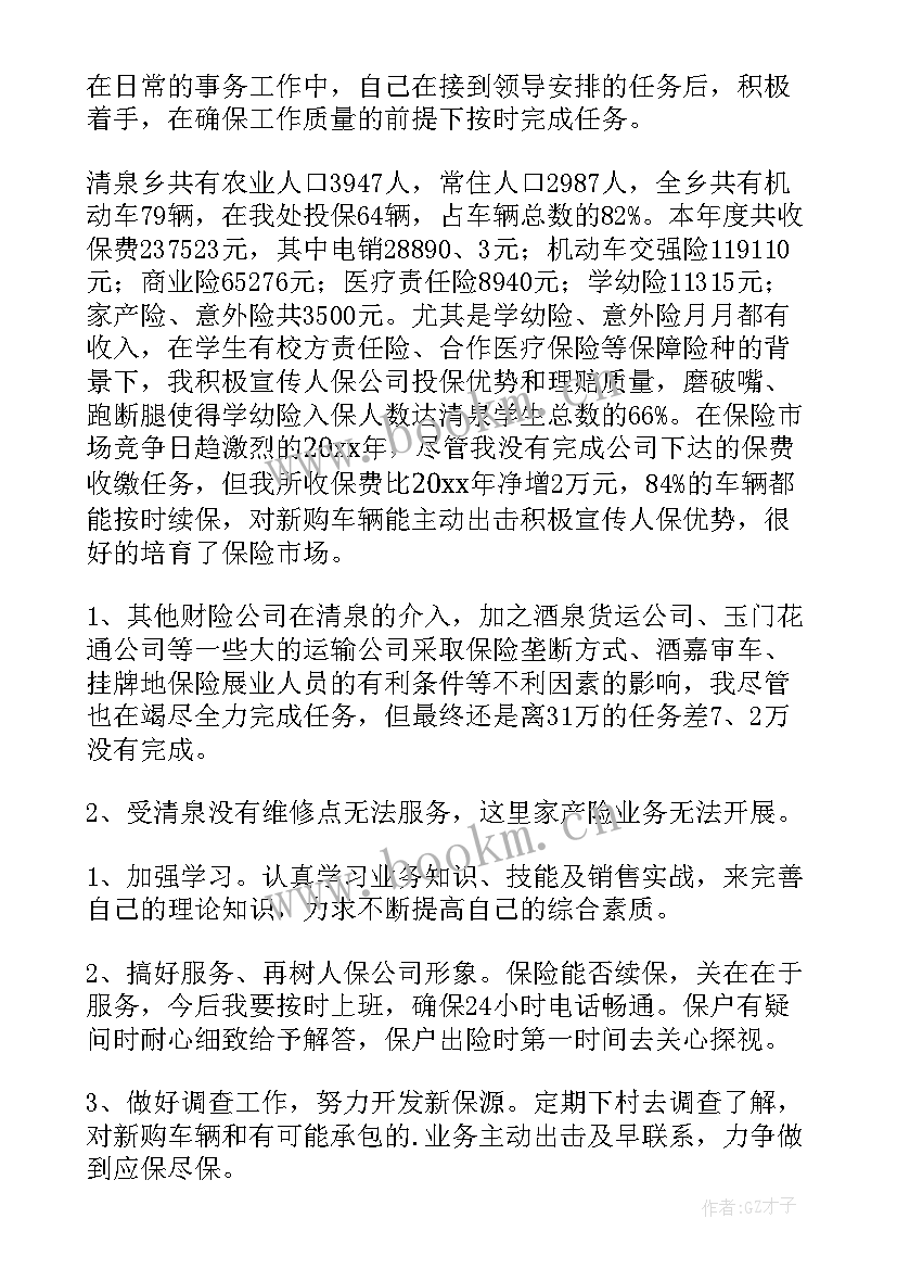 最新人员总结(通用10篇)