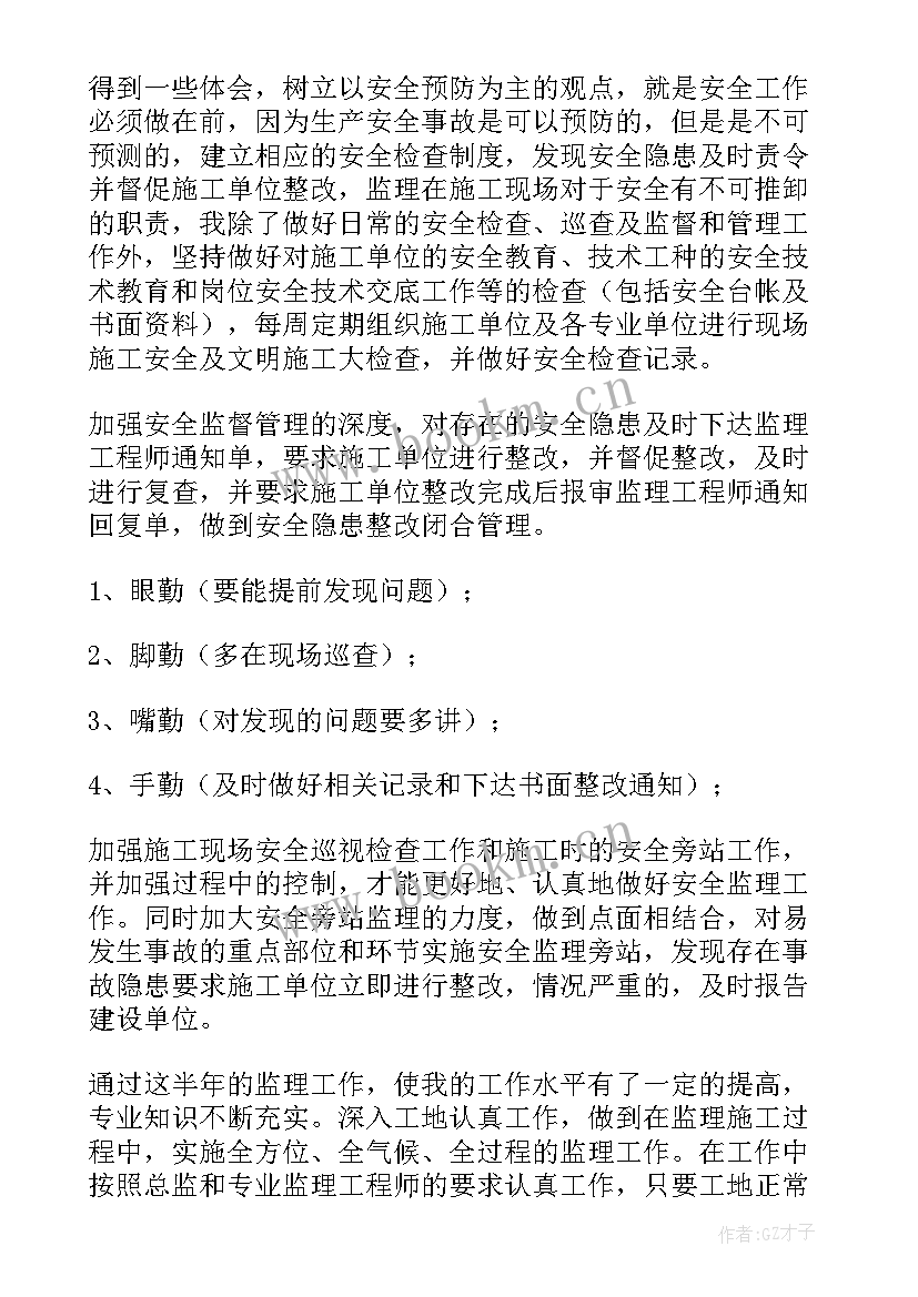 最新人员总结(通用10篇)