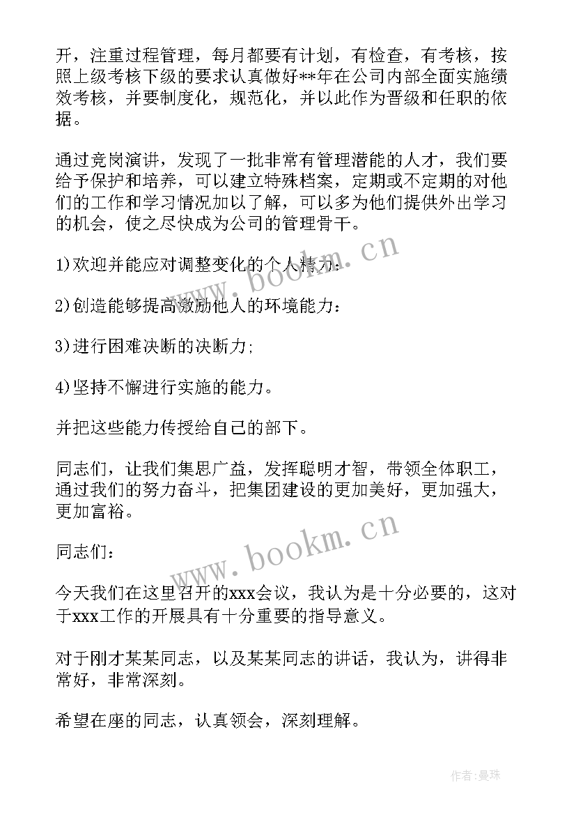 2023年领导讲话和工作报告(模板6篇)