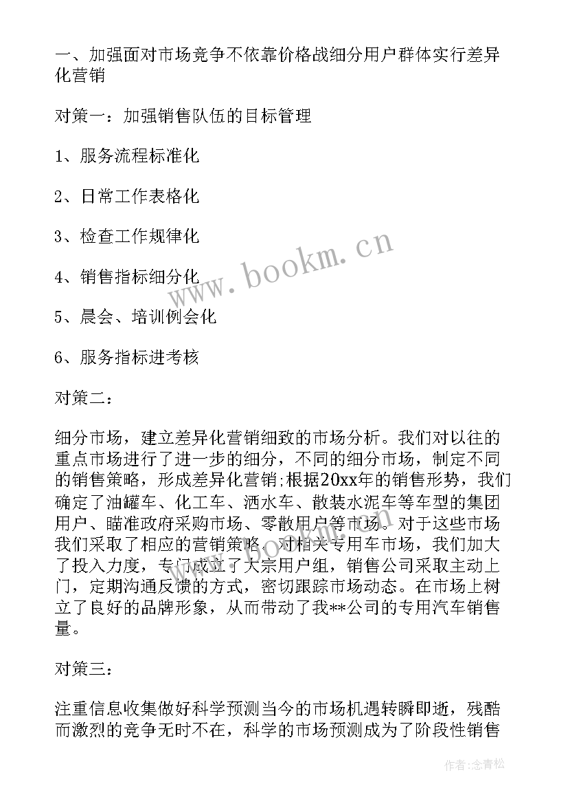 最新销售总结个人不足(通用8篇)