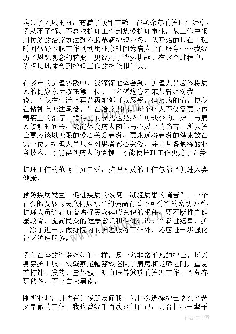 最新护士的双手演讲稿(优质7篇)