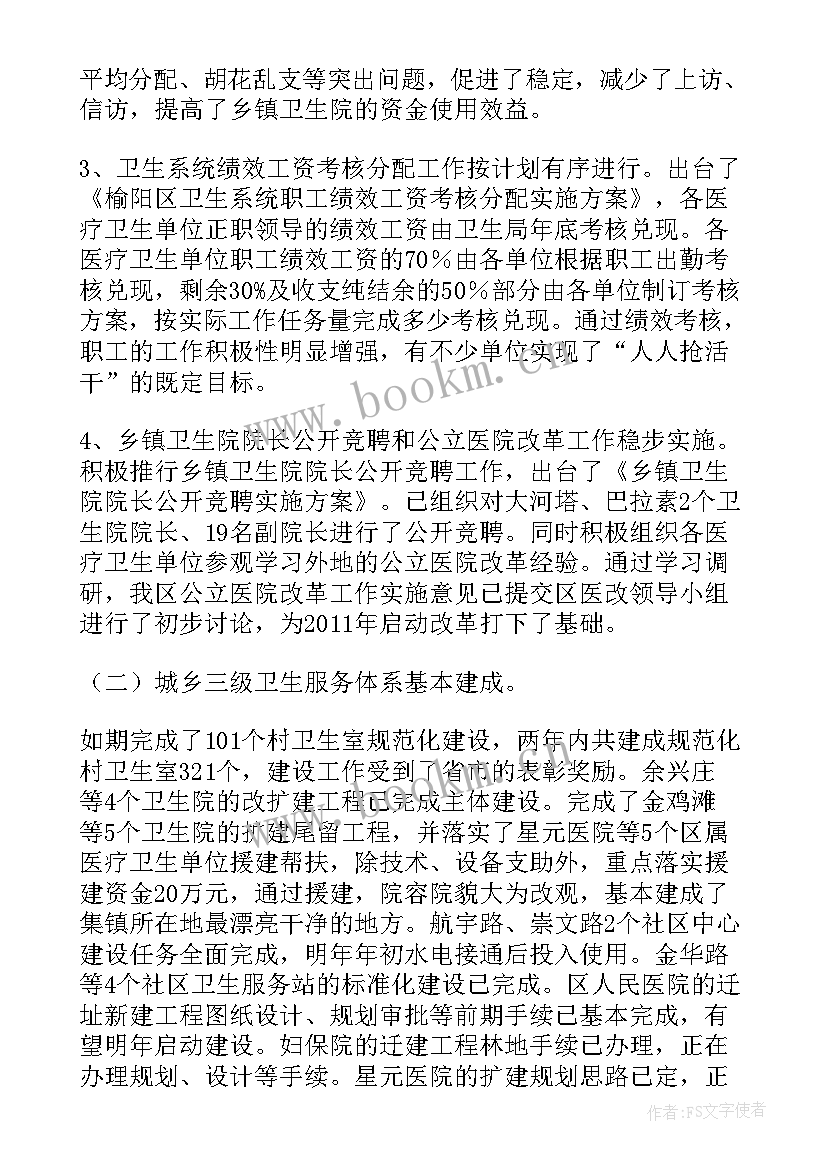 卫生述职述廉报告(优质5篇)