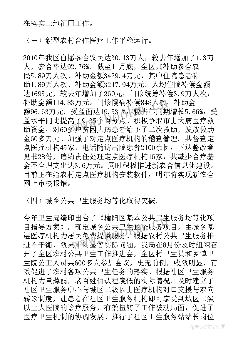 卫生述职述廉报告(优质5篇)