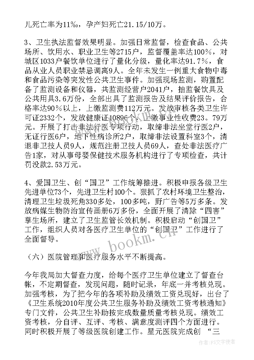 卫生述职述廉报告(优质5篇)