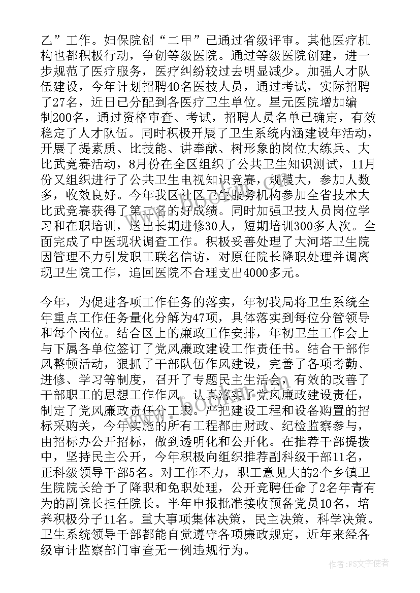 卫生述职述廉报告(优质5篇)