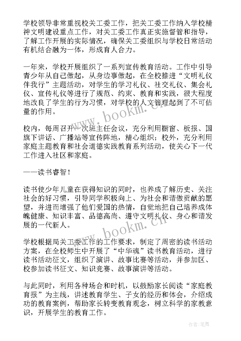 最新学校关工委工作汇报 学校工作汇报(优秀10篇)