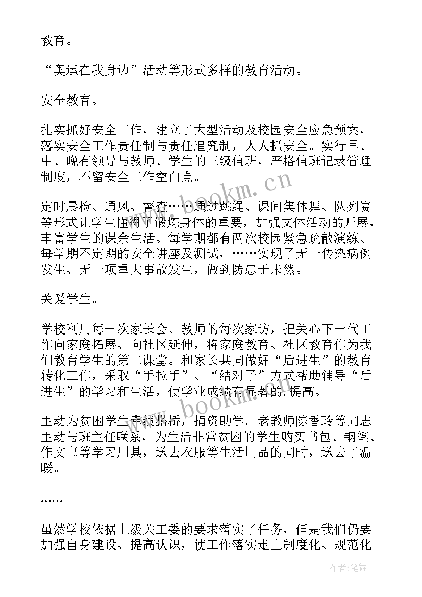 最新学校关工委工作汇报 学校工作汇报(优秀10篇)