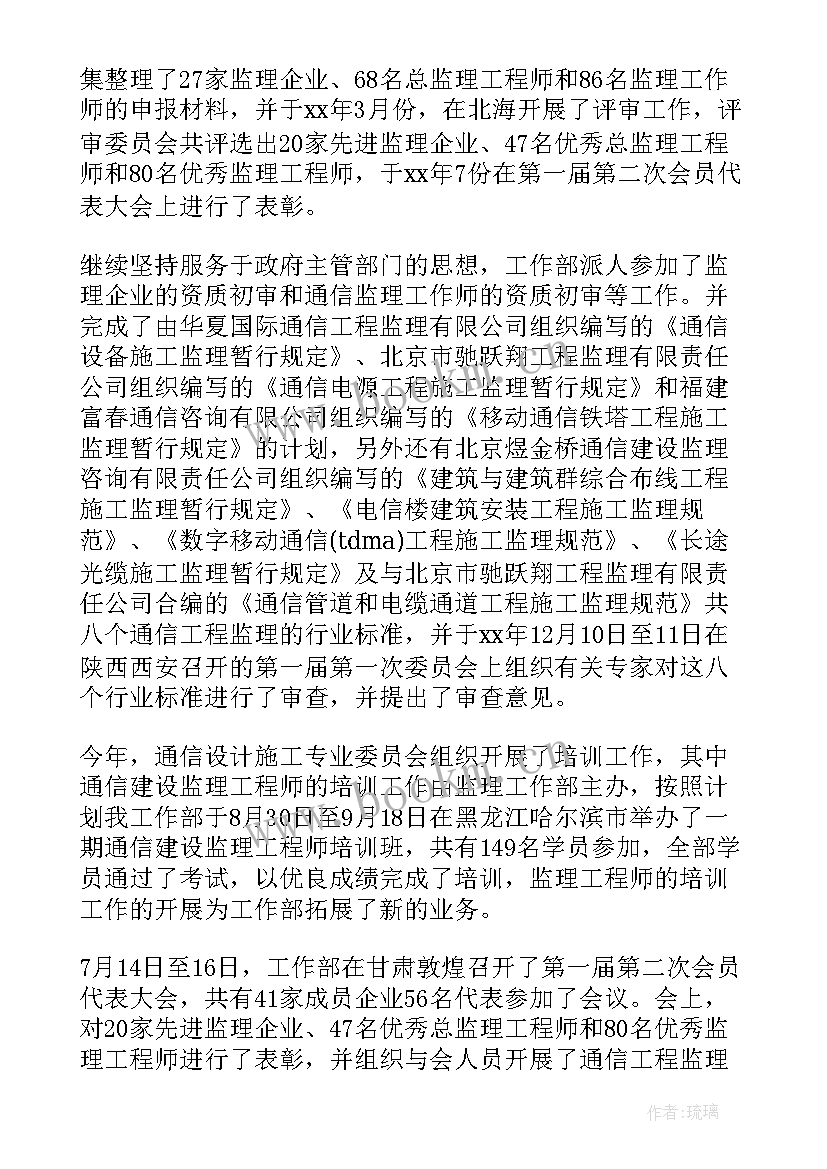 2023年通信工作总结(优秀7篇)