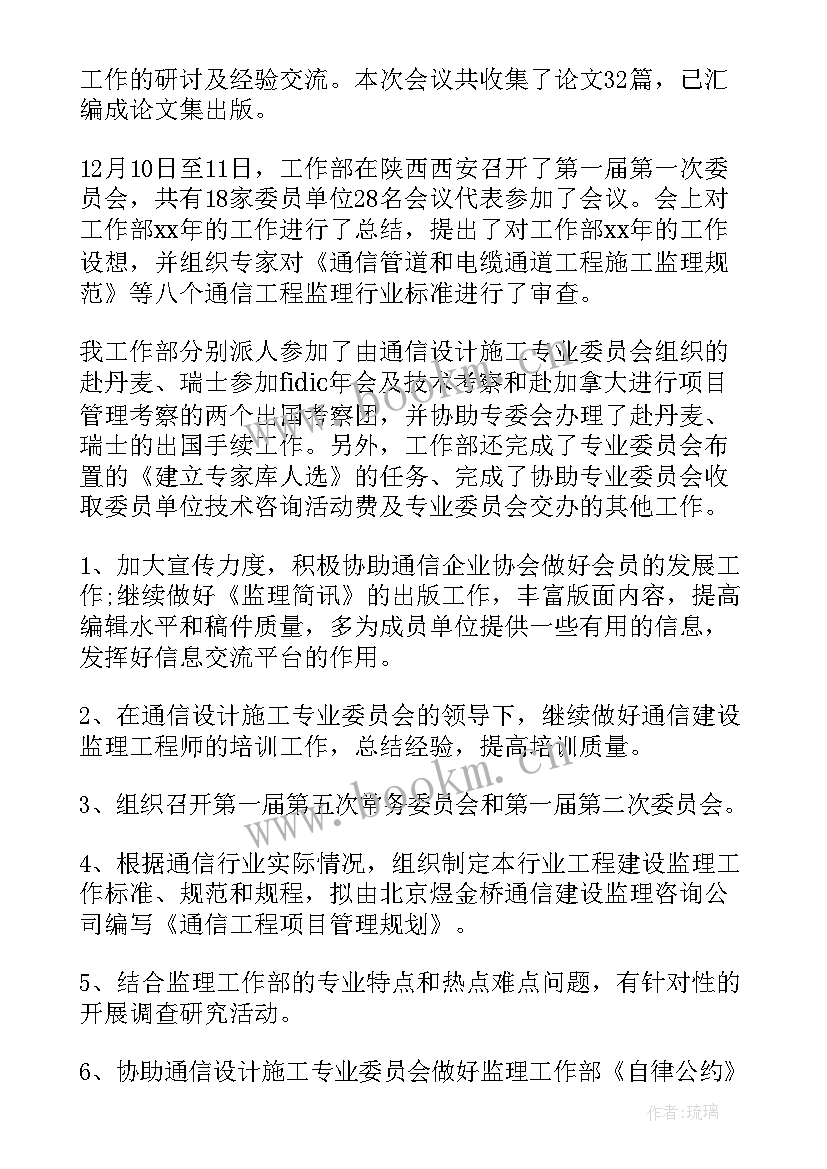 2023年通信工作总结(优秀7篇)