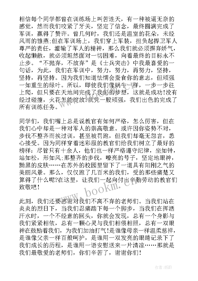 憧憬军训的演讲稿(实用5篇)