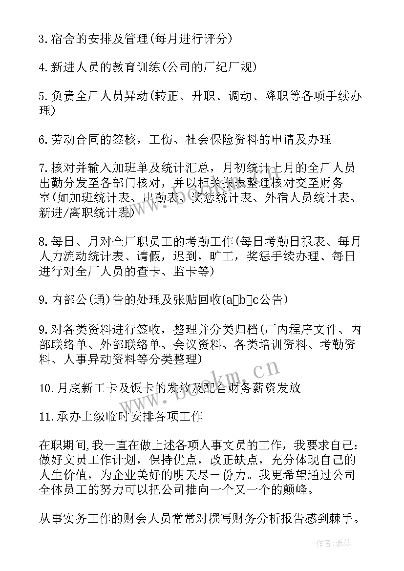 2023年每日工作报告总结 每日工作报告(汇总6篇)