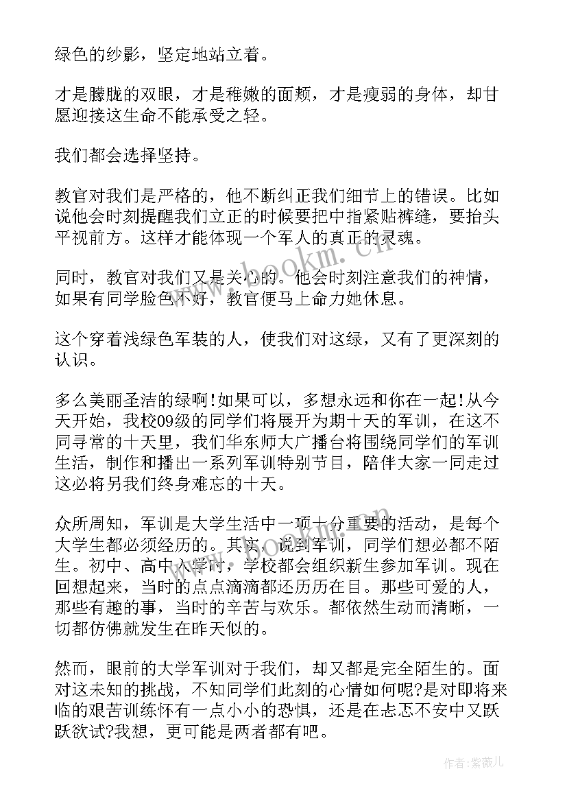 憧憬军训的演讲稿(精选7篇)