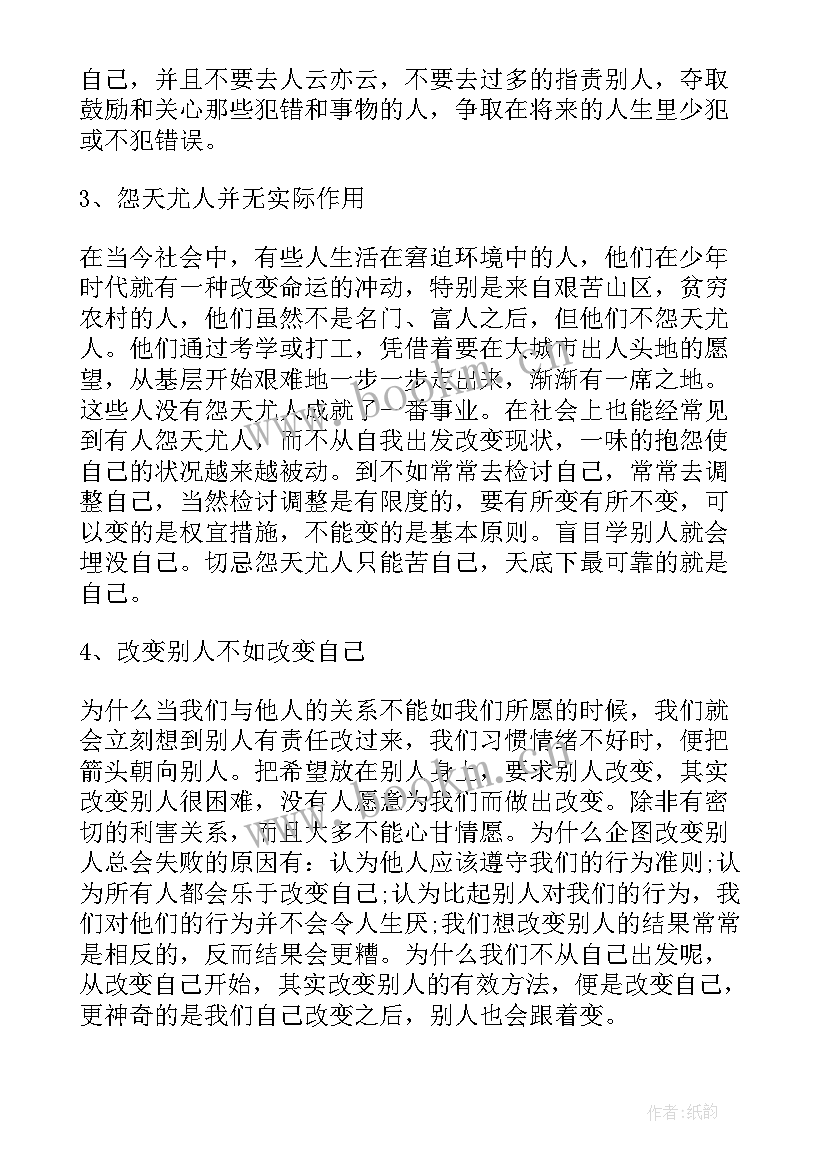 最新情绪管理的心得体会 情绪管理心得体会体会(模板6篇)