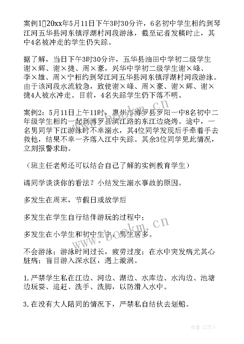 幼儿园中班防溺水安全班会教案 防溺水班会教案(模板6篇)