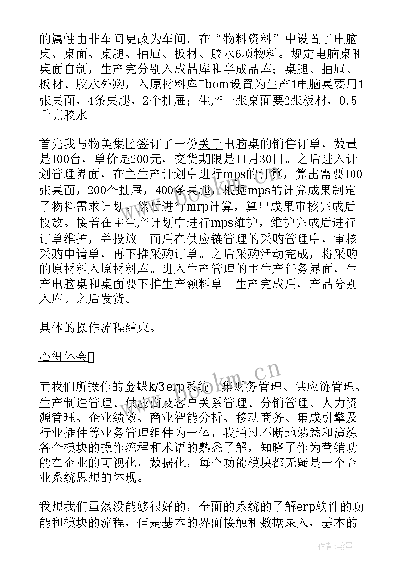 最新金蝶课程心得体会(优质7篇)