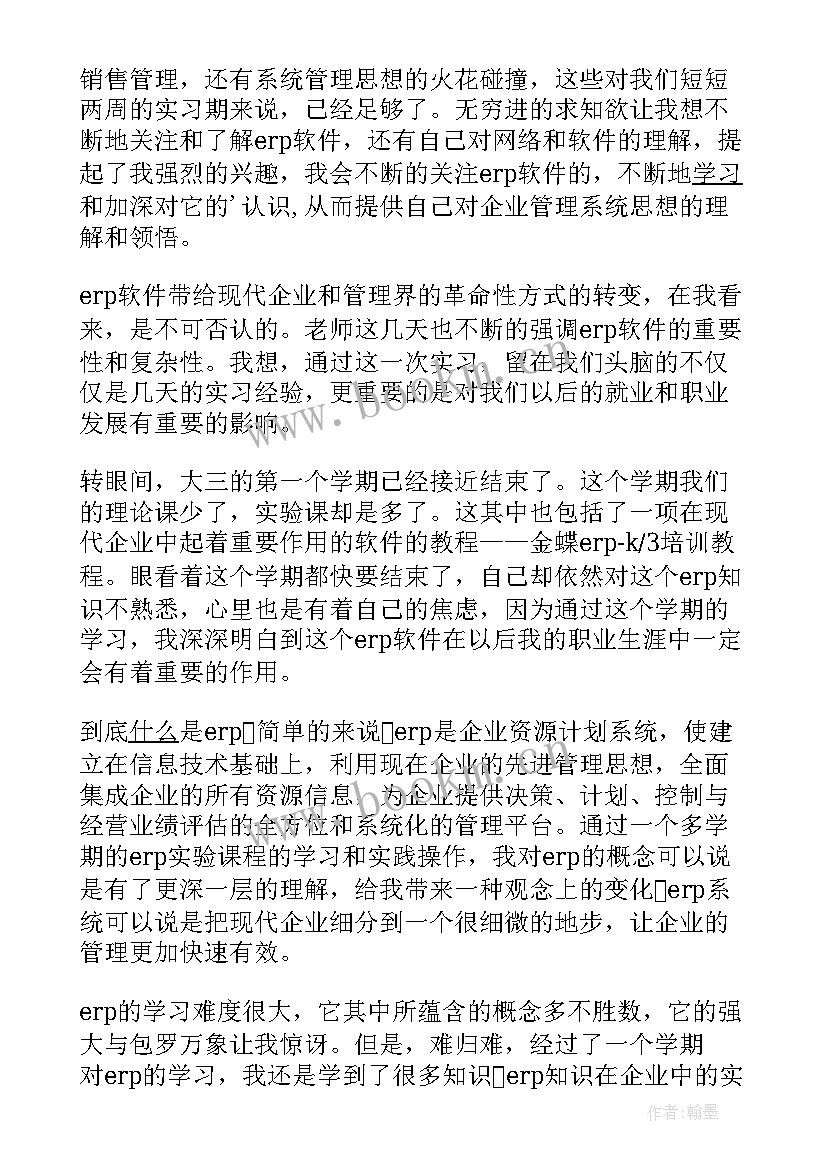 最新金蝶课程心得体会(优质7篇)