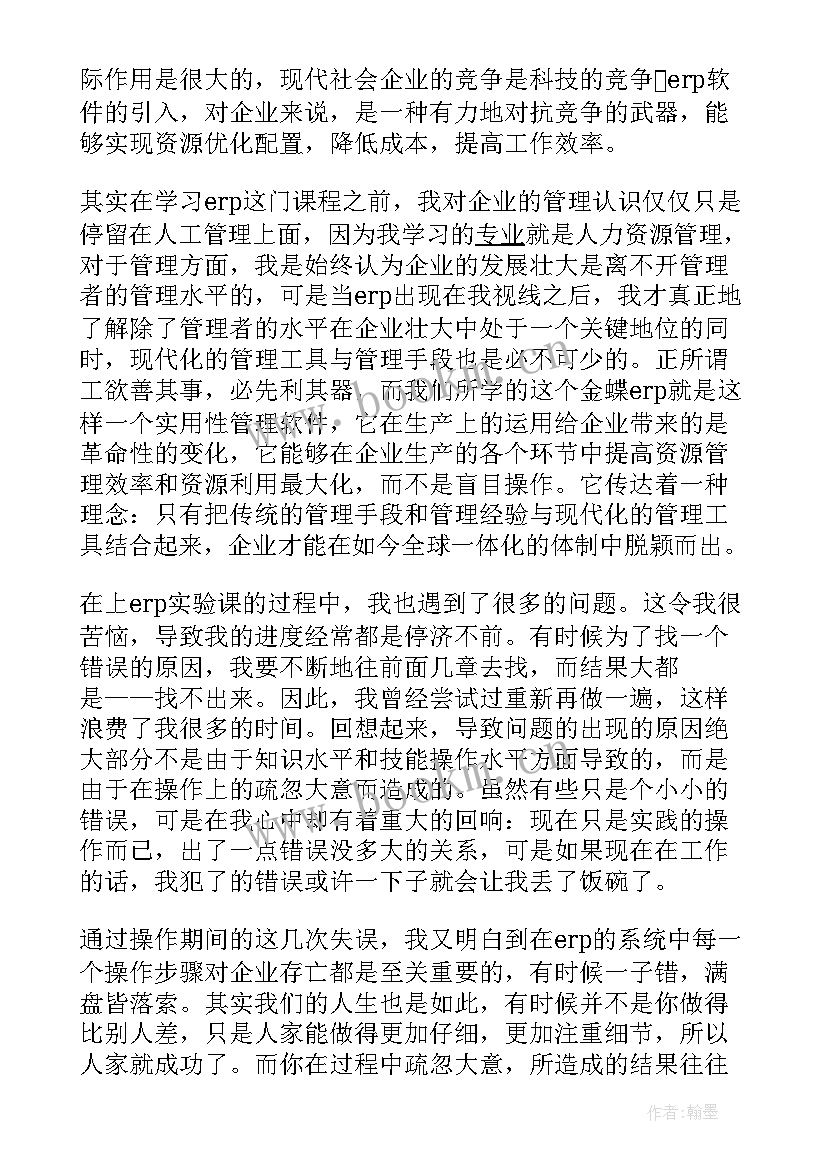 最新金蝶课程心得体会(优质7篇)