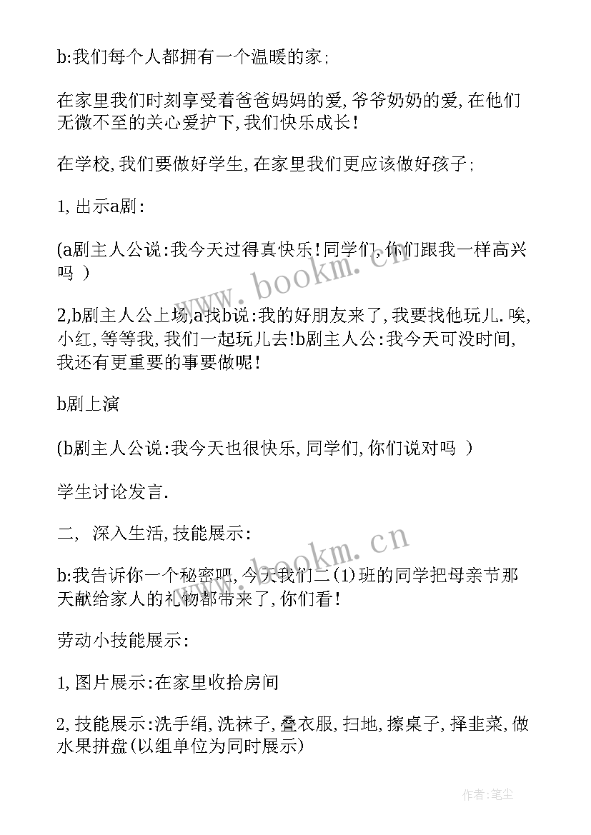 母亲节班会 母亲节班会教案(优秀9篇)