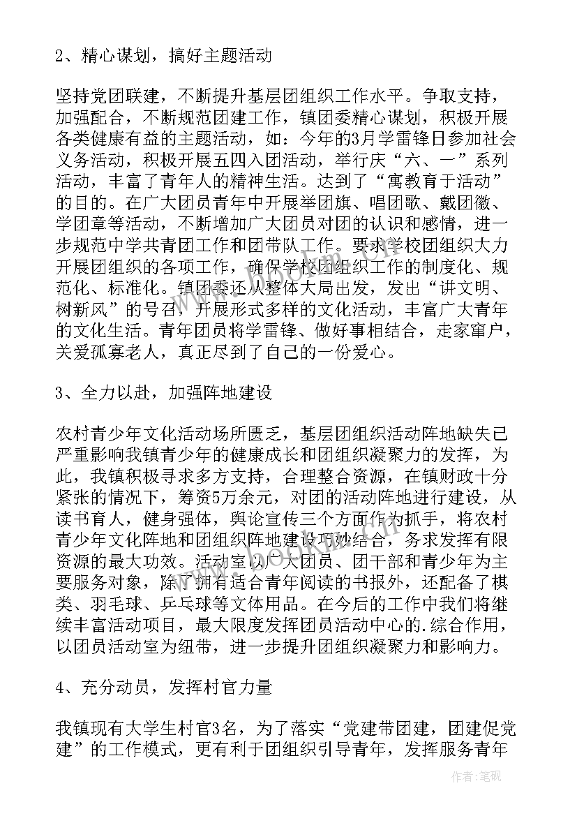 最新总结团委上届工作报告 乡镇团委工作报告总结(通用5篇)