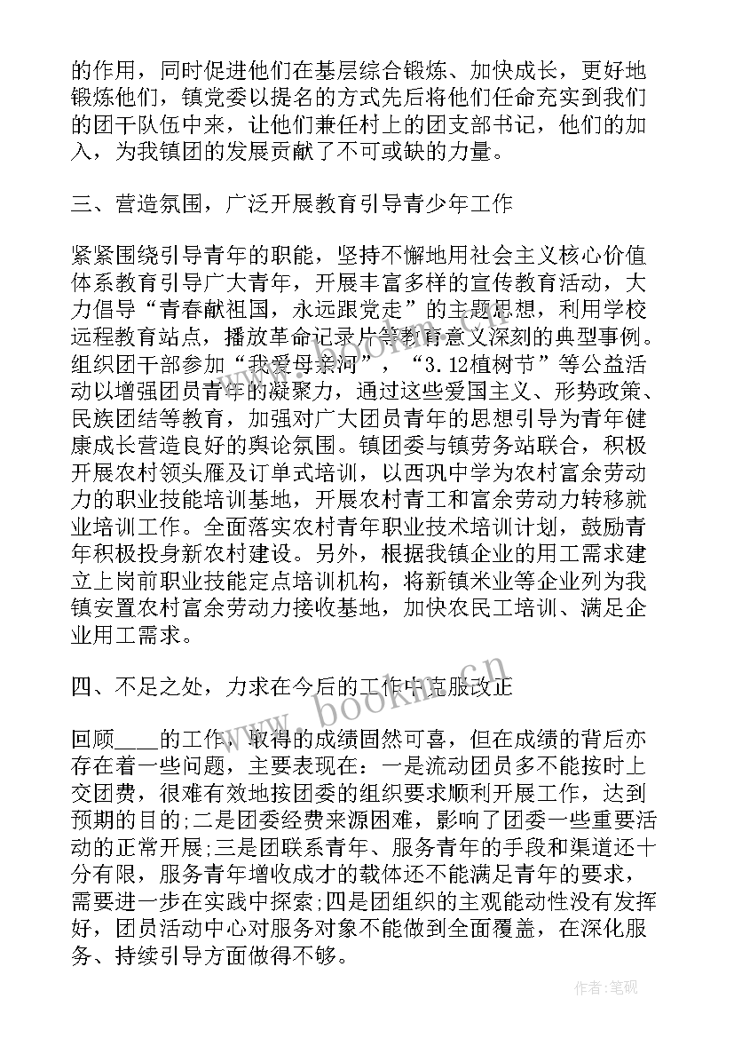 最新总结团委上届工作报告 乡镇团委工作报告总结(通用5篇)