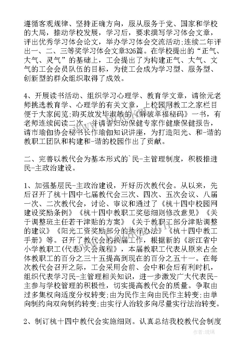 2023年换届村委会工作报告 换届工作报告(优质6篇)