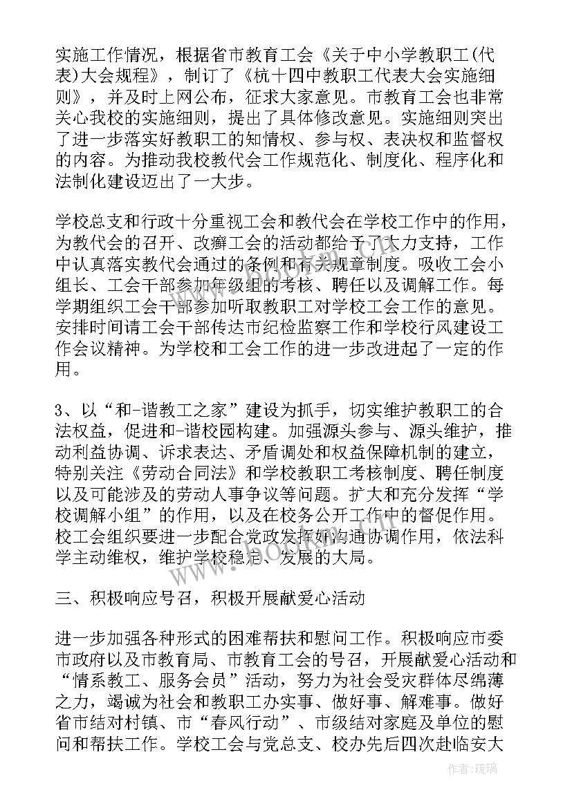 2023年换届村委会工作报告 换届工作报告(优质6篇)