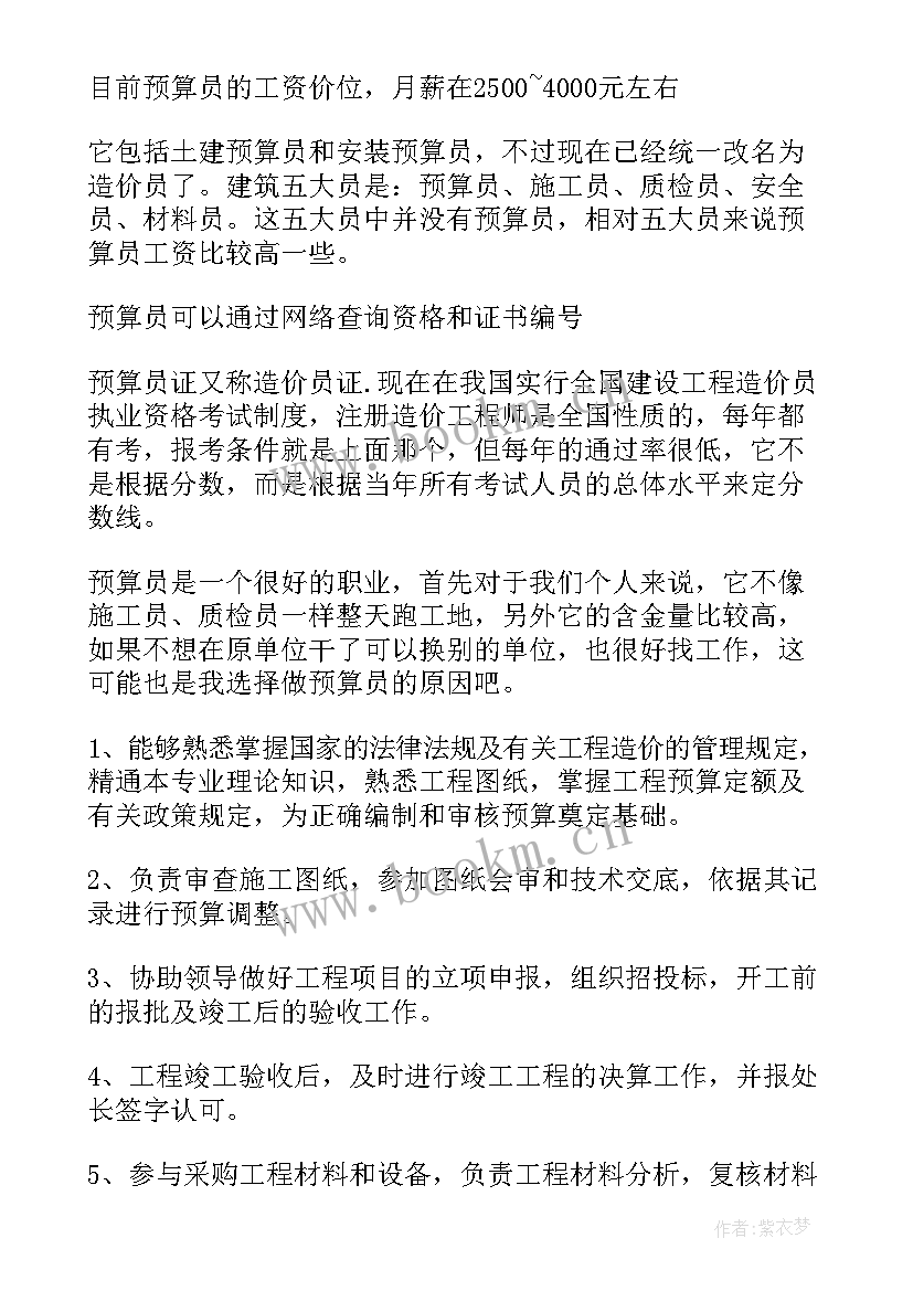 2023年计划工作预算费用算 预算工作计划(通用8篇)