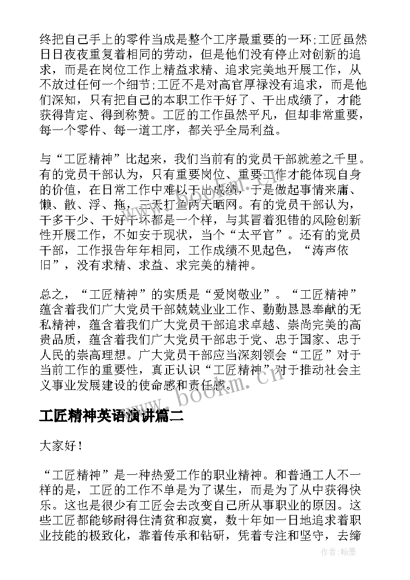 2023年工匠精神英语演讲 工匠精神演讲稿(实用5篇)