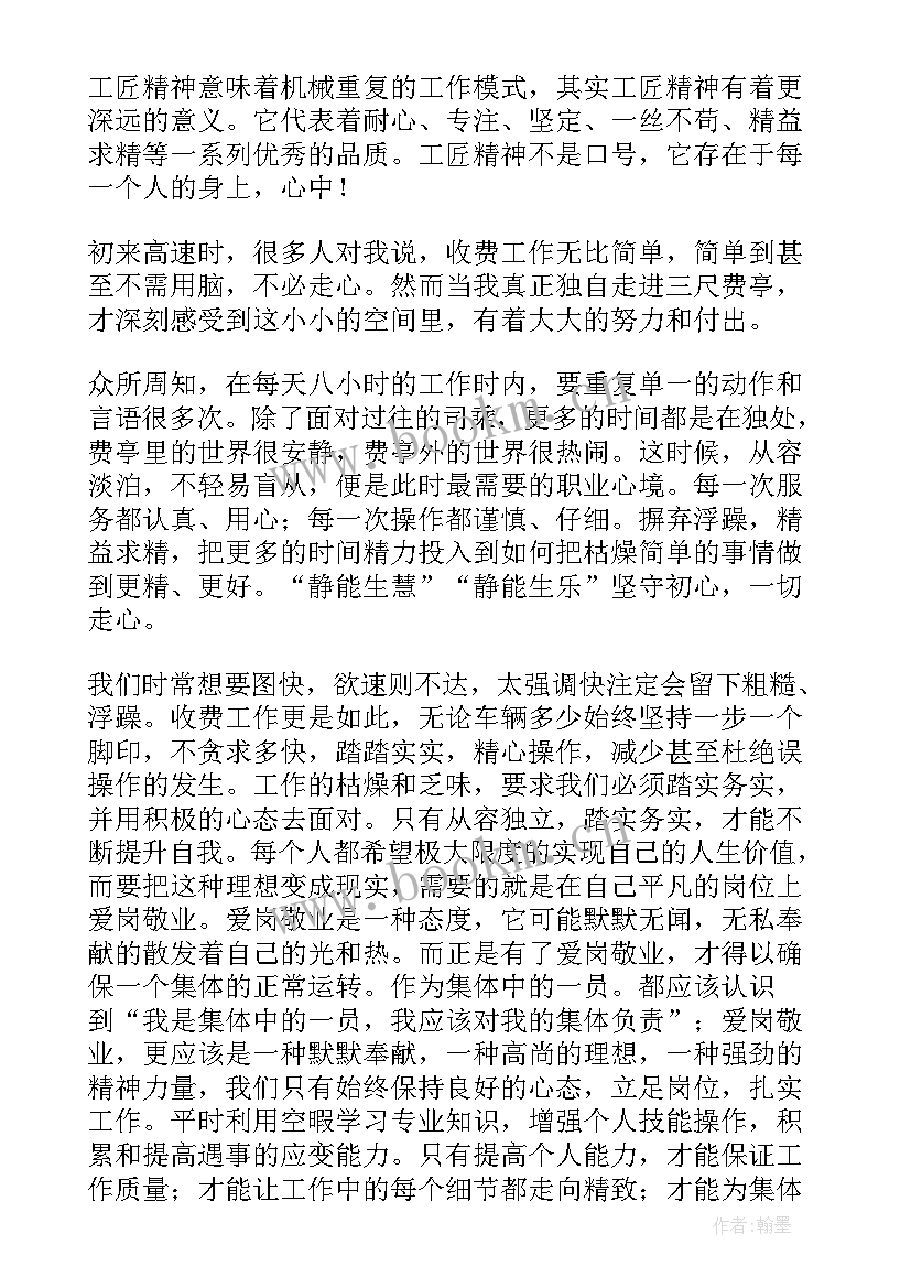 2023年工匠精神英语演讲 工匠精神演讲稿(实用5篇)