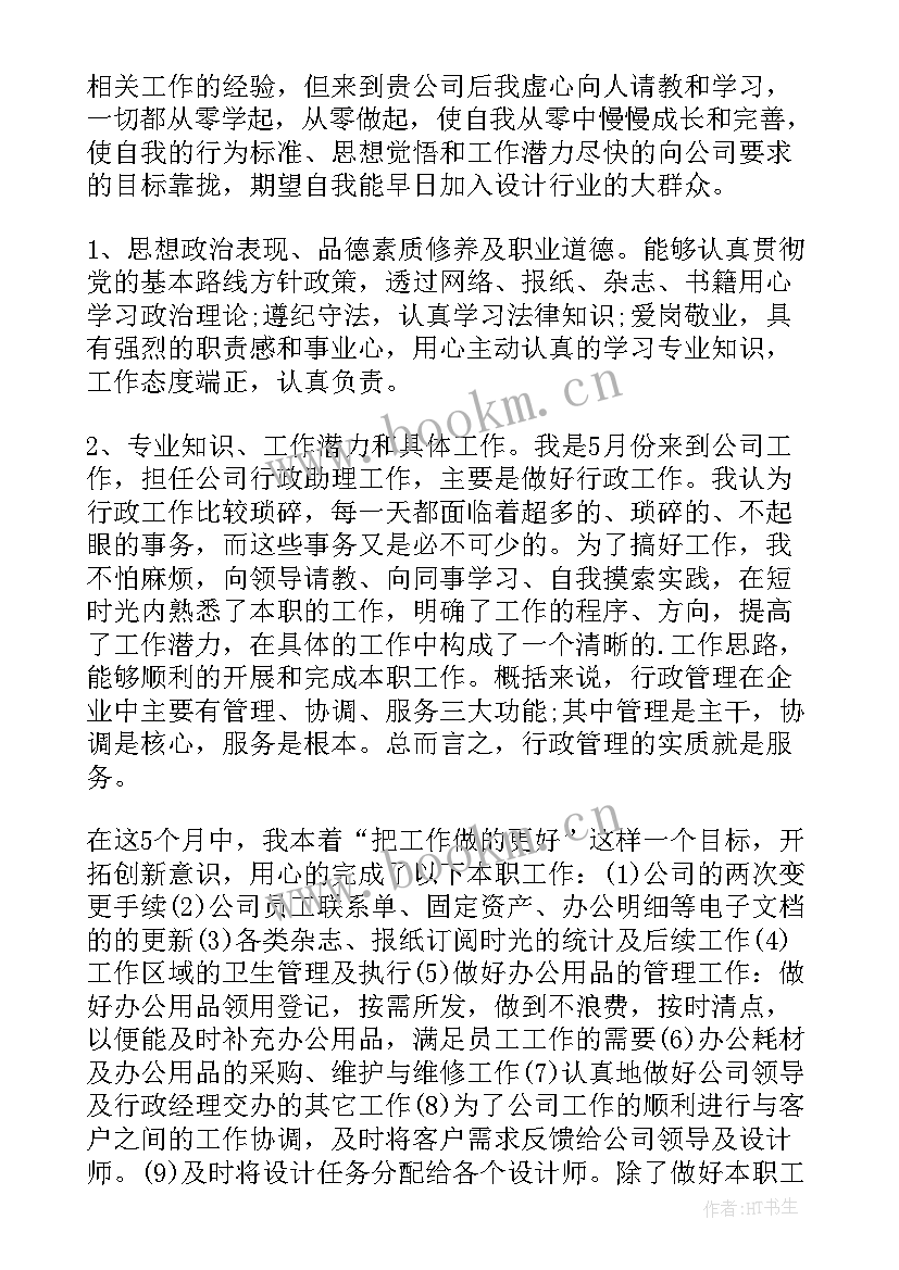 2023年行政催告书时间下达 人事行政工作报告(精选6篇)