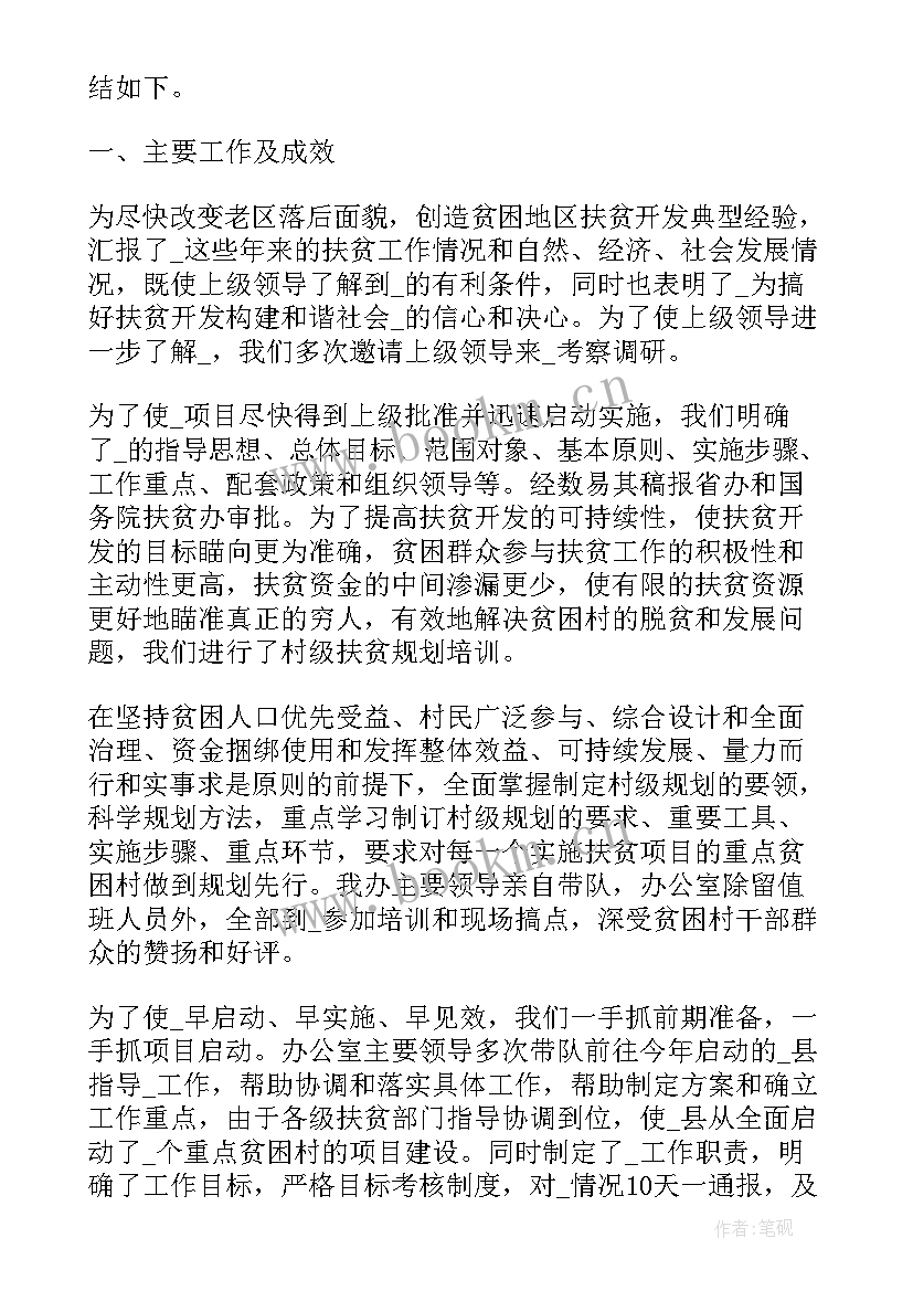 最新干部工作总结报告(通用10篇)