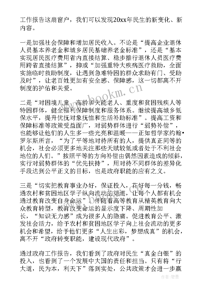 2023年谈工作报告工作心得体会 网红工作报告心得体会(模板9篇)