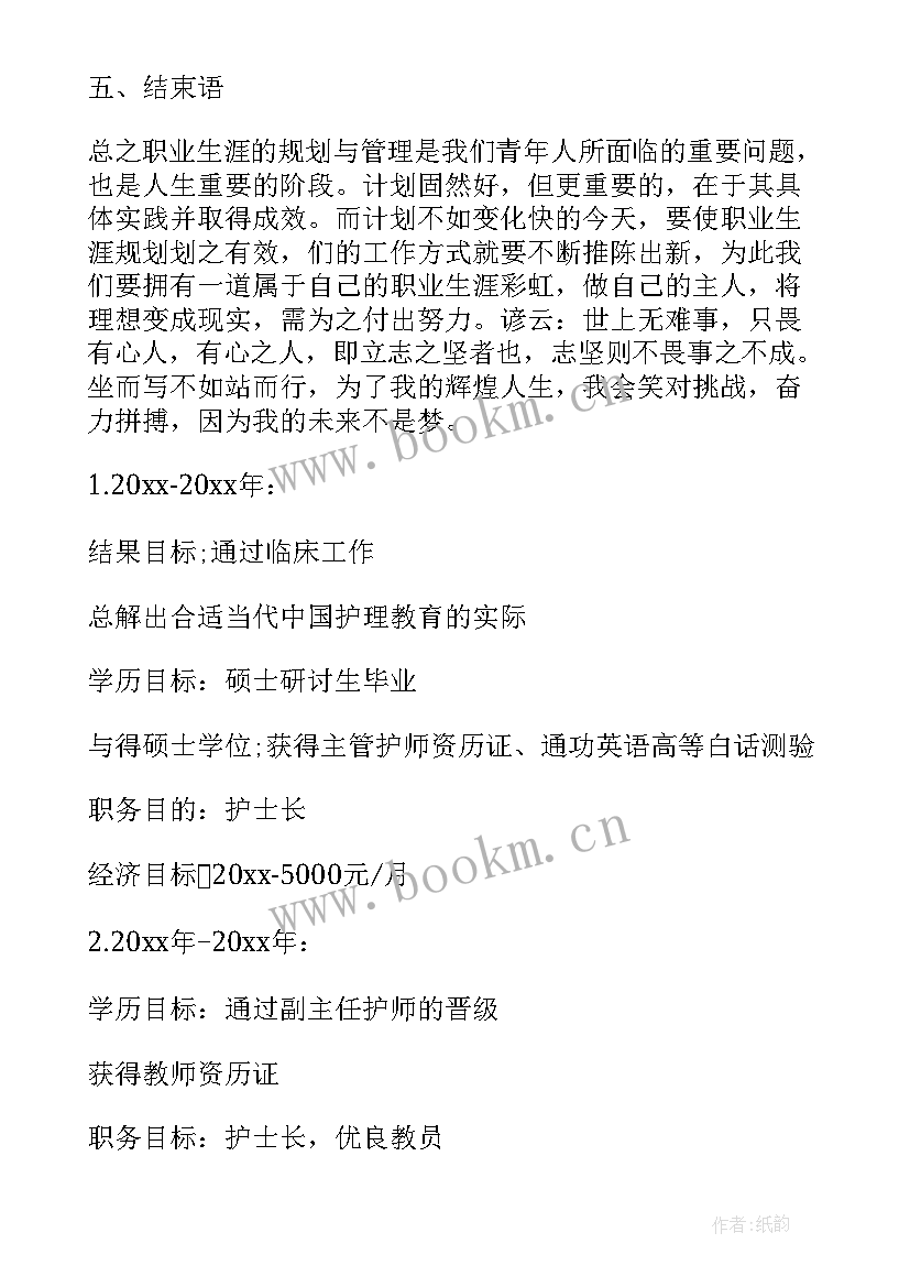 2023年青协未来一年的规划 护生未来五年的职业规划(实用7篇)