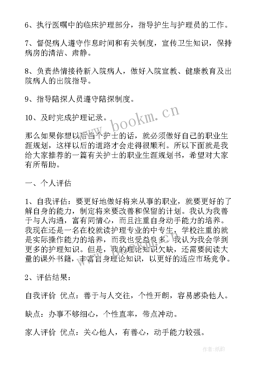 2023年青协未来一年的规划 护生未来五年的职业规划(实用7篇)