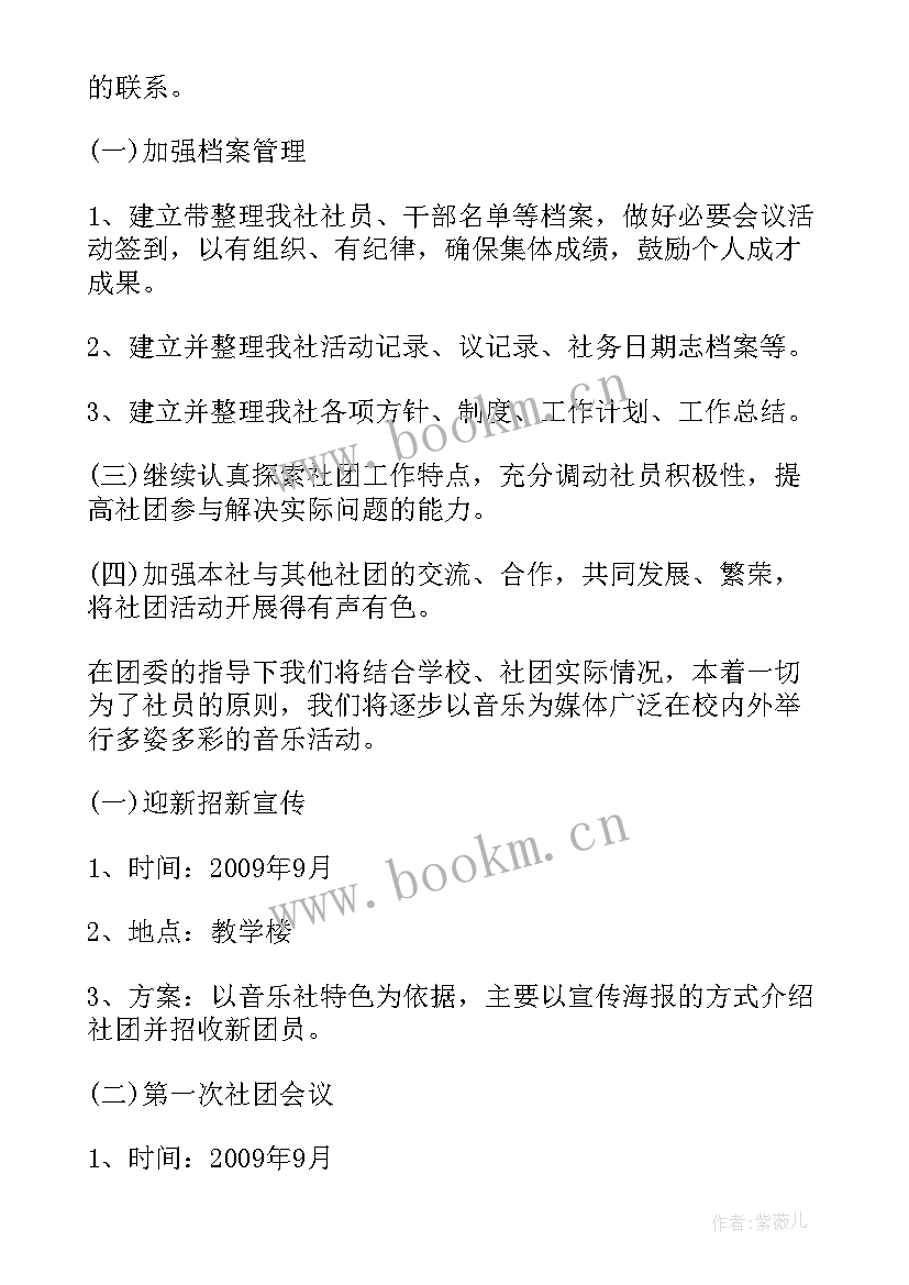 音乐社团年度总结报告 音乐社团策划书(实用8篇)