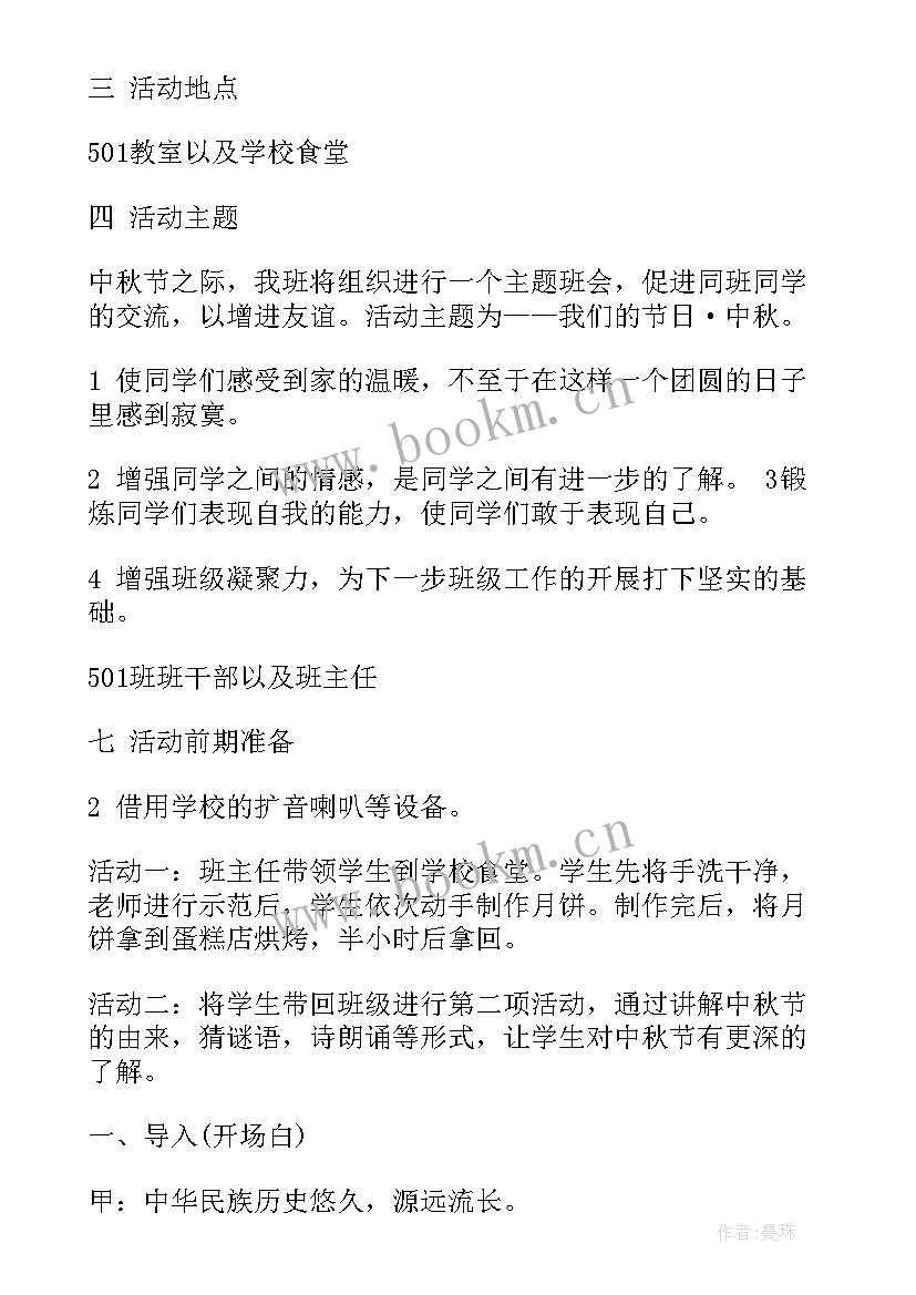 2023年班会活动策划书 小学班会活动策划(优秀8篇)