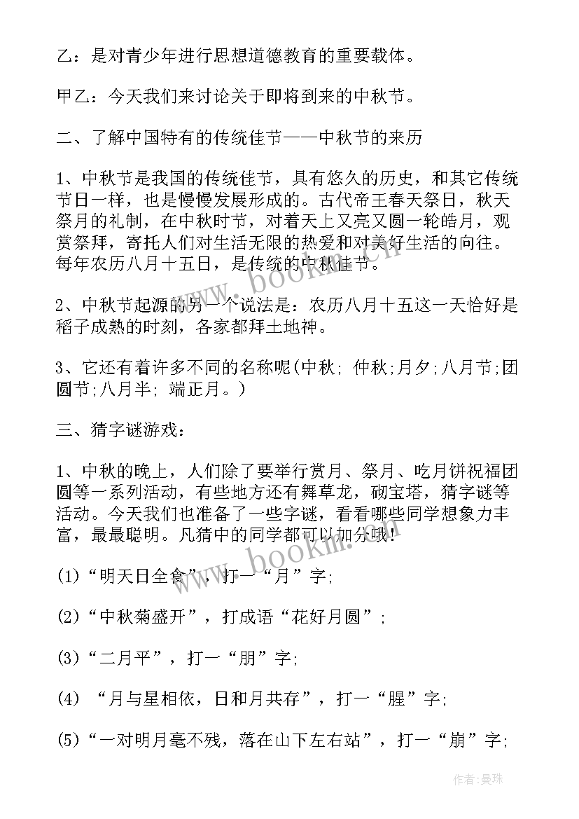 2023年班会活动策划书 小学班会活动策划(优秀8篇)