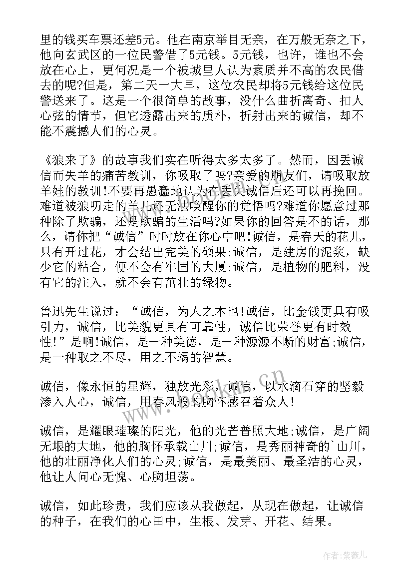 2023年诚信立人感恩于心班会(实用10篇)