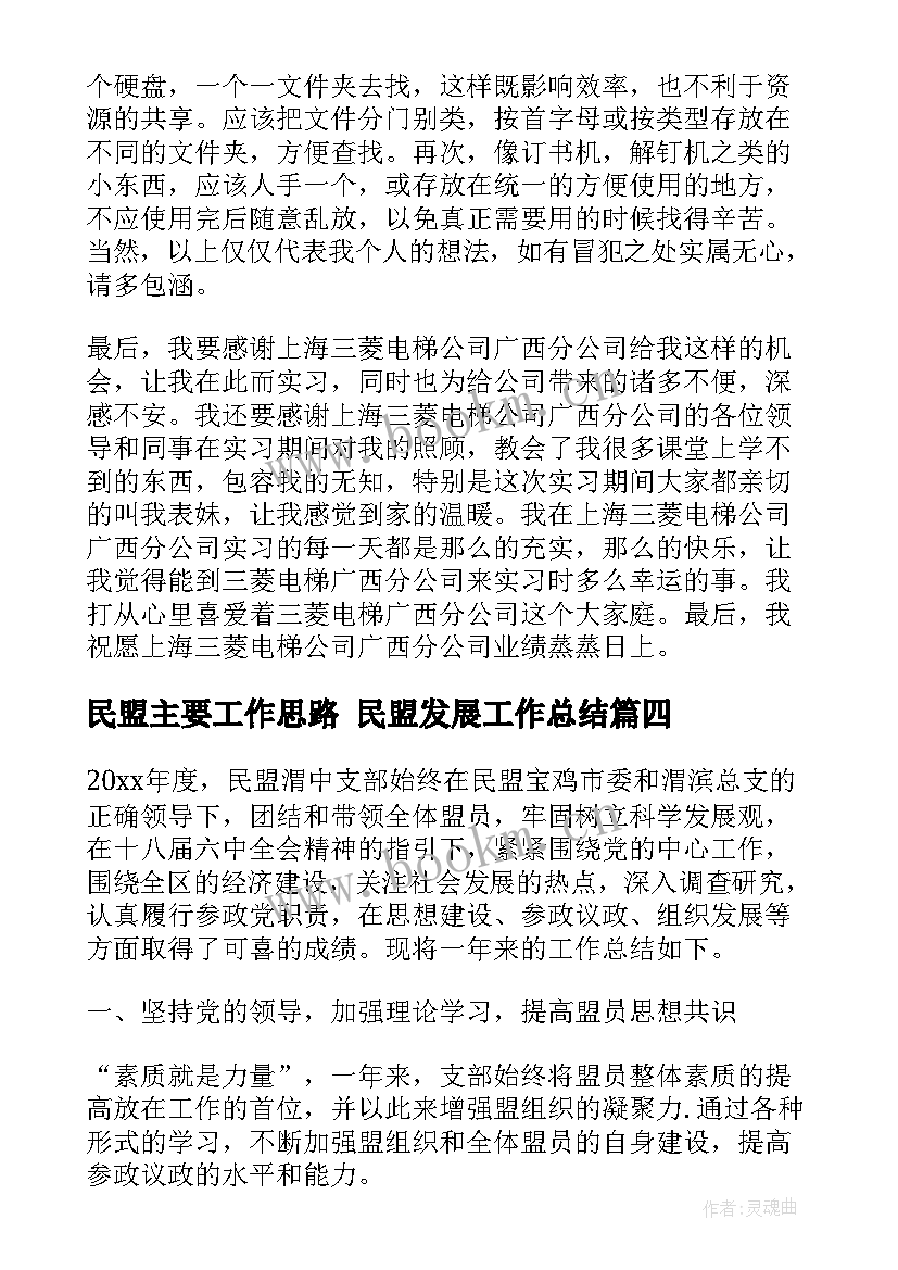 2023年民盟主要工作思路 民盟发展工作总结(大全9篇)