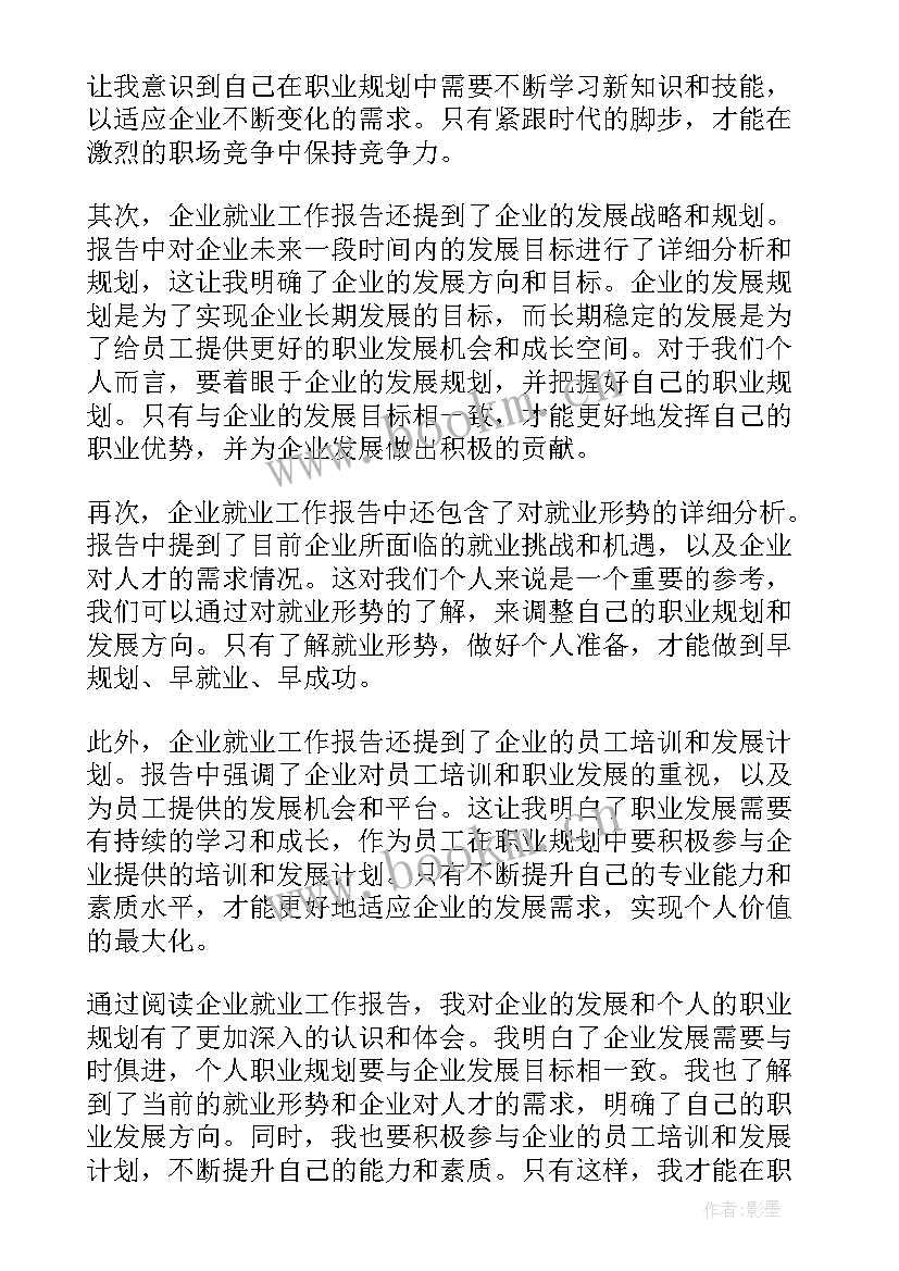 企业工作报告 企业两会工作报告心得体会(大全6篇)