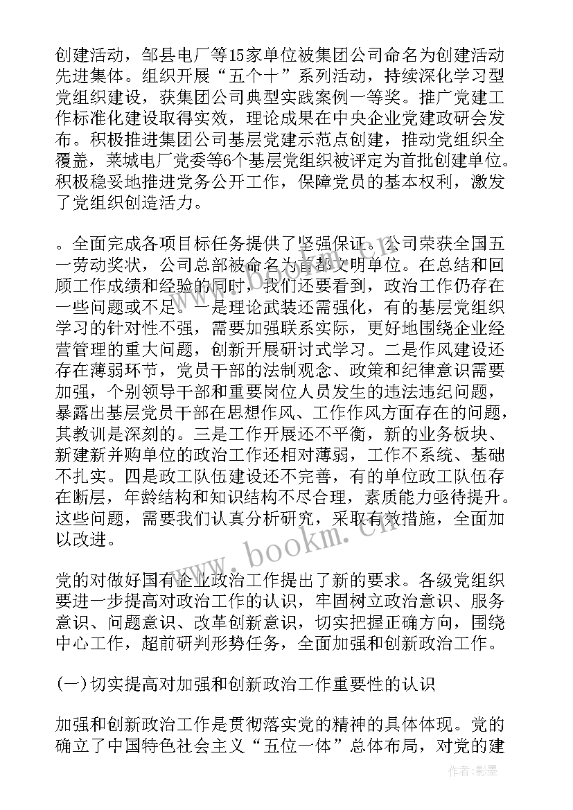 企业工作报告 企业两会工作报告心得体会(大全6篇)