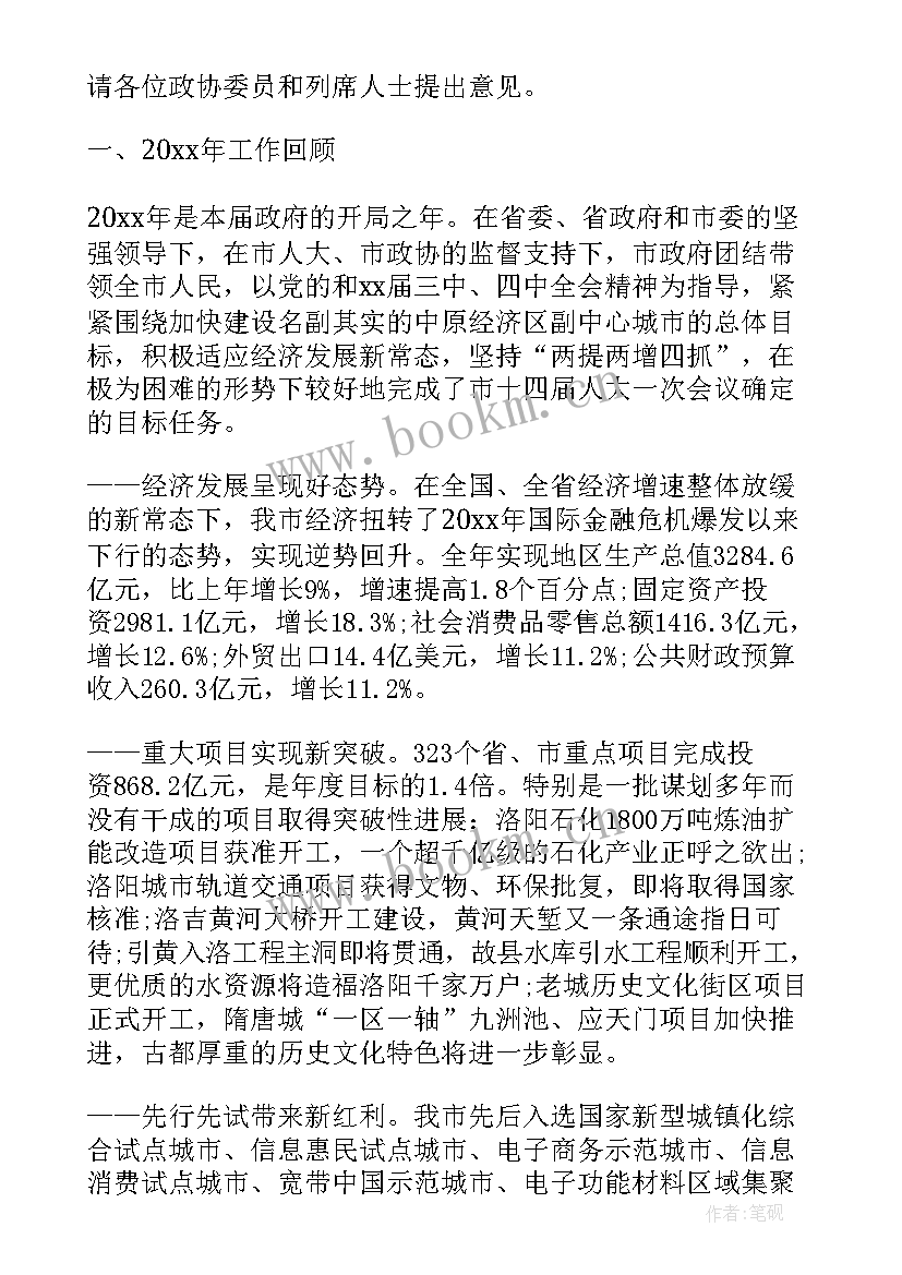 台州市政府报告 市政府工作报告(实用10篇)