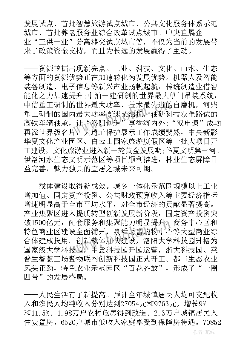 台州市政府报告 市政府工作报告(实用10篇)