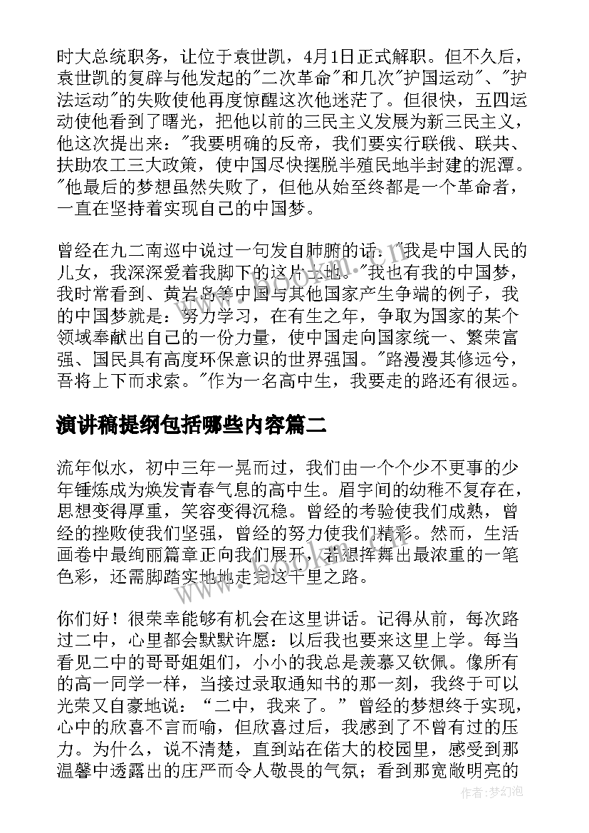 最新演讲稿提纲包括哪些内容(通用6篇)